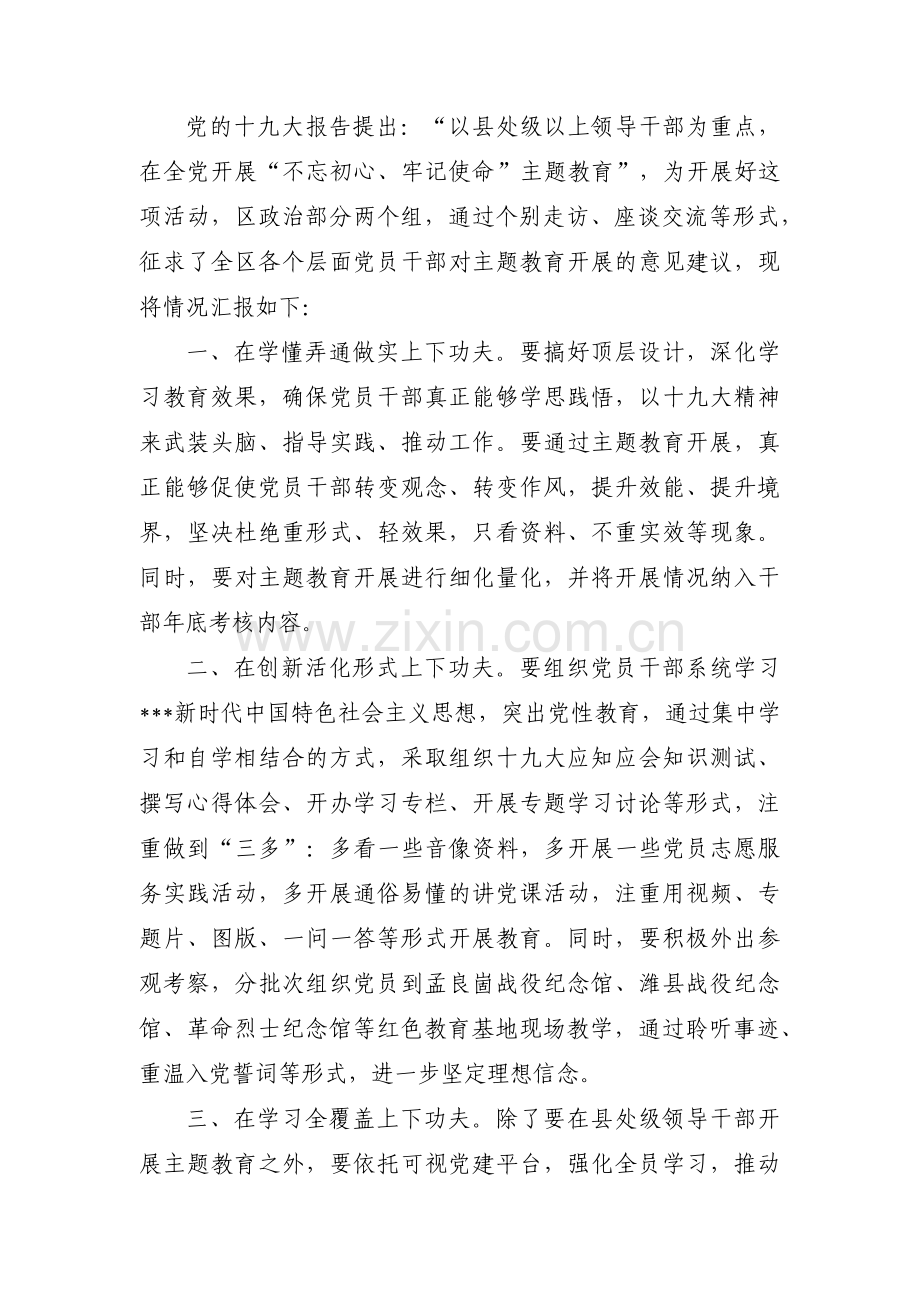 主题教育征求意见建议范文(3篇).pdf_第3页