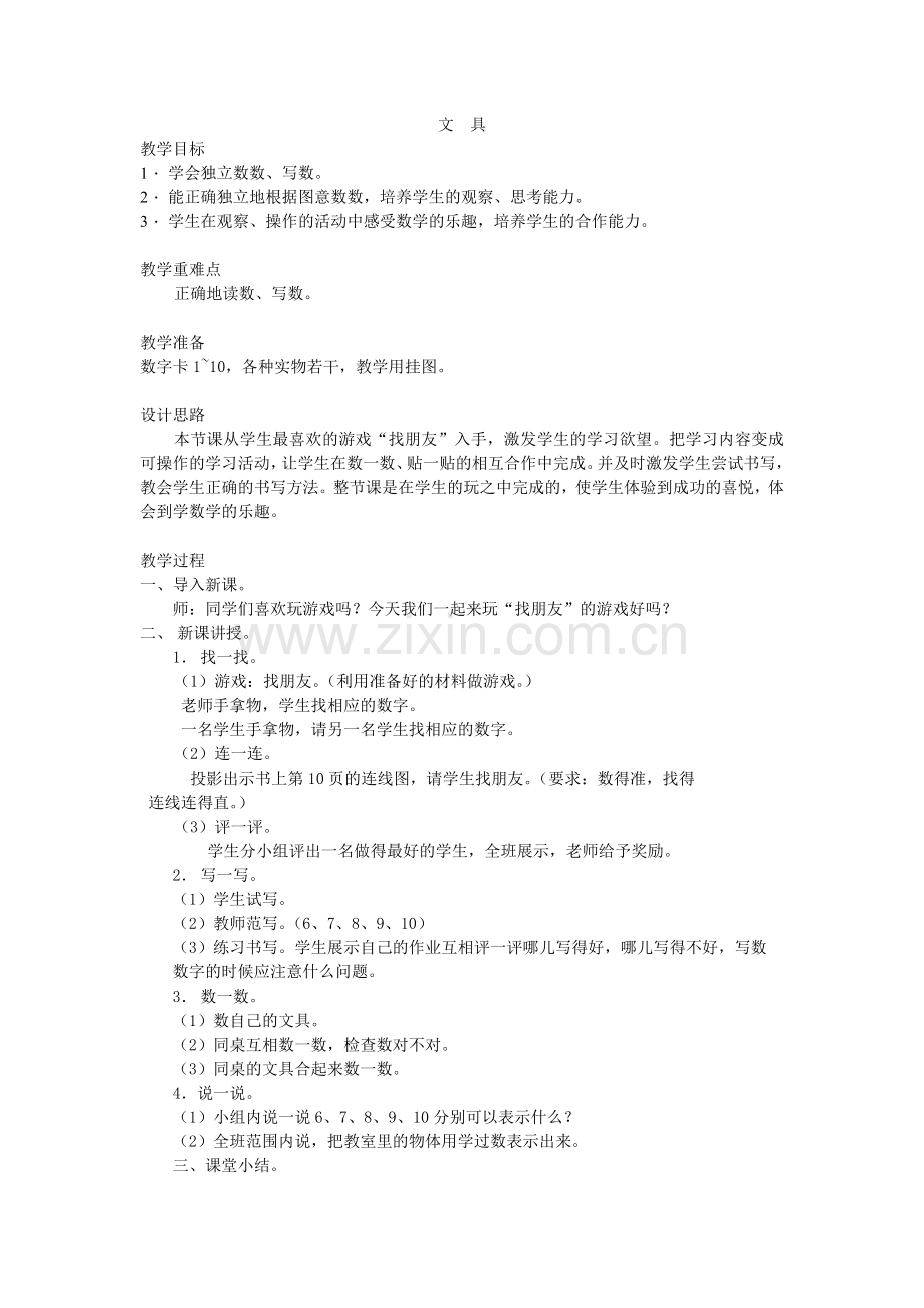 《文具》教学设计.doc_第1页