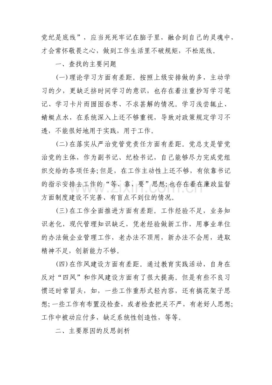 新时代合格党员标准对照检查14篇.pdf_第3页