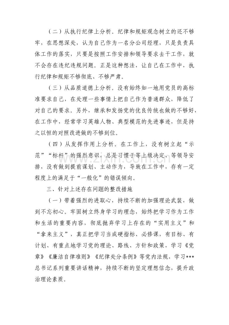 对照新时代合格党员标准存在的问题和不足范文三篇.pdf_第3页