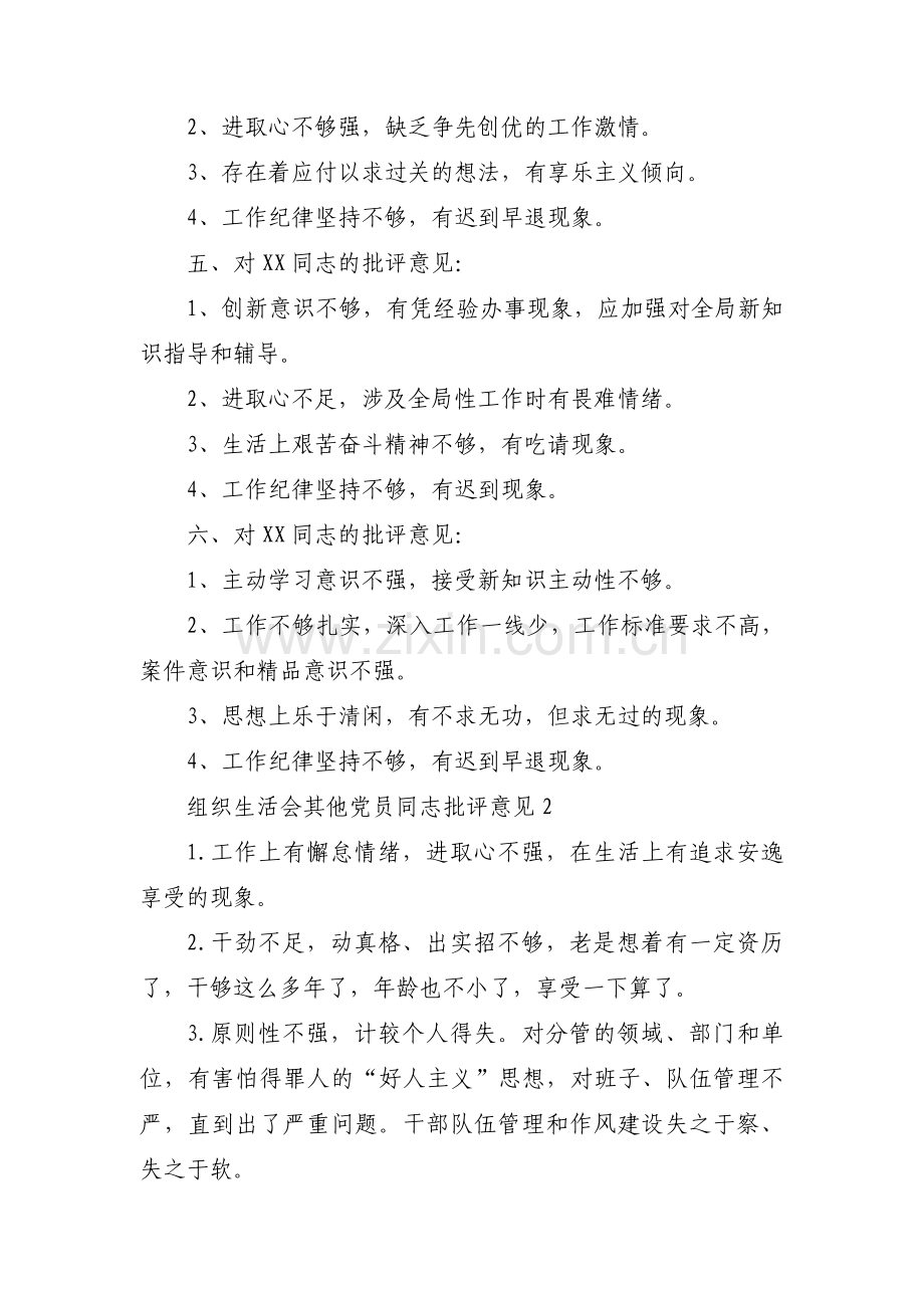 组织生活会其他党员同志批评意见3篇.pdf_第2页