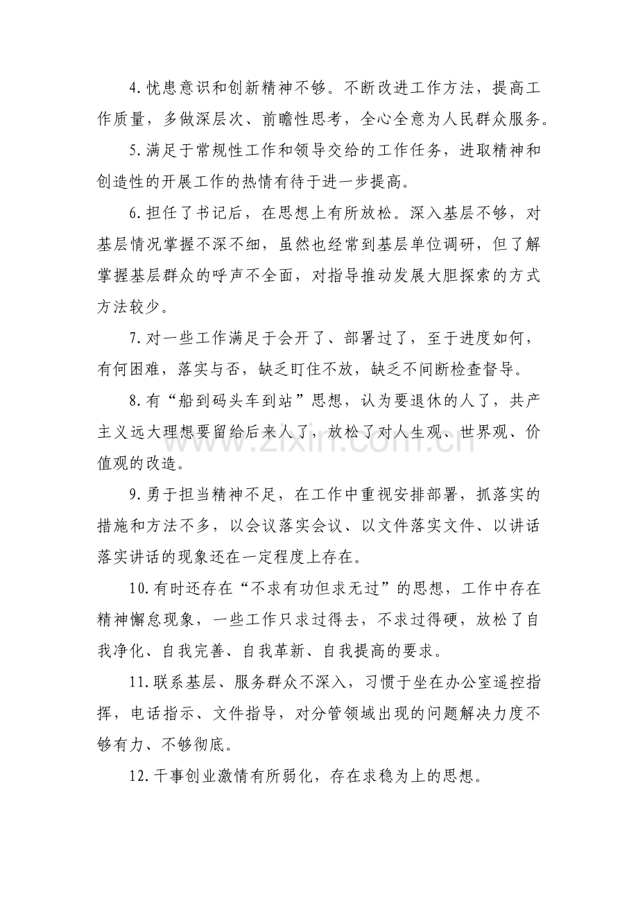 组织生活会其他党员同志批评意见3篇.pdf_第3页