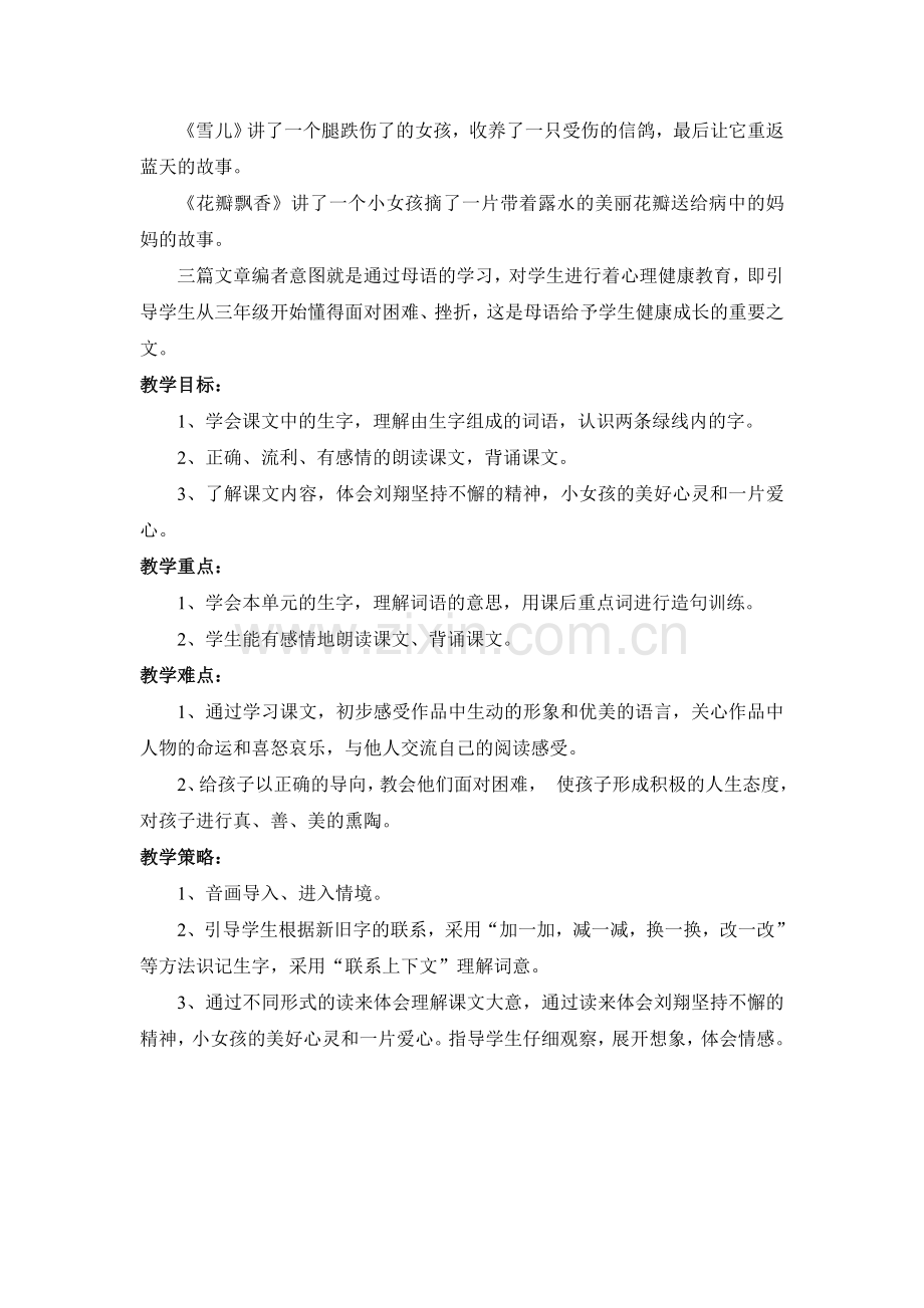 苏教版三年级语文下册第二单元重难点知识树（樊爱霞）.doc_第2页