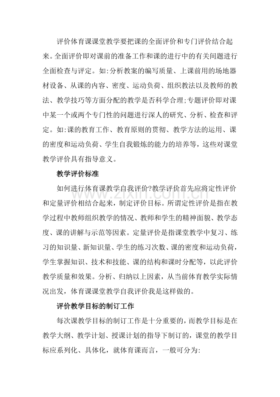 体育课教学评价的特点与方法.doc_第2页