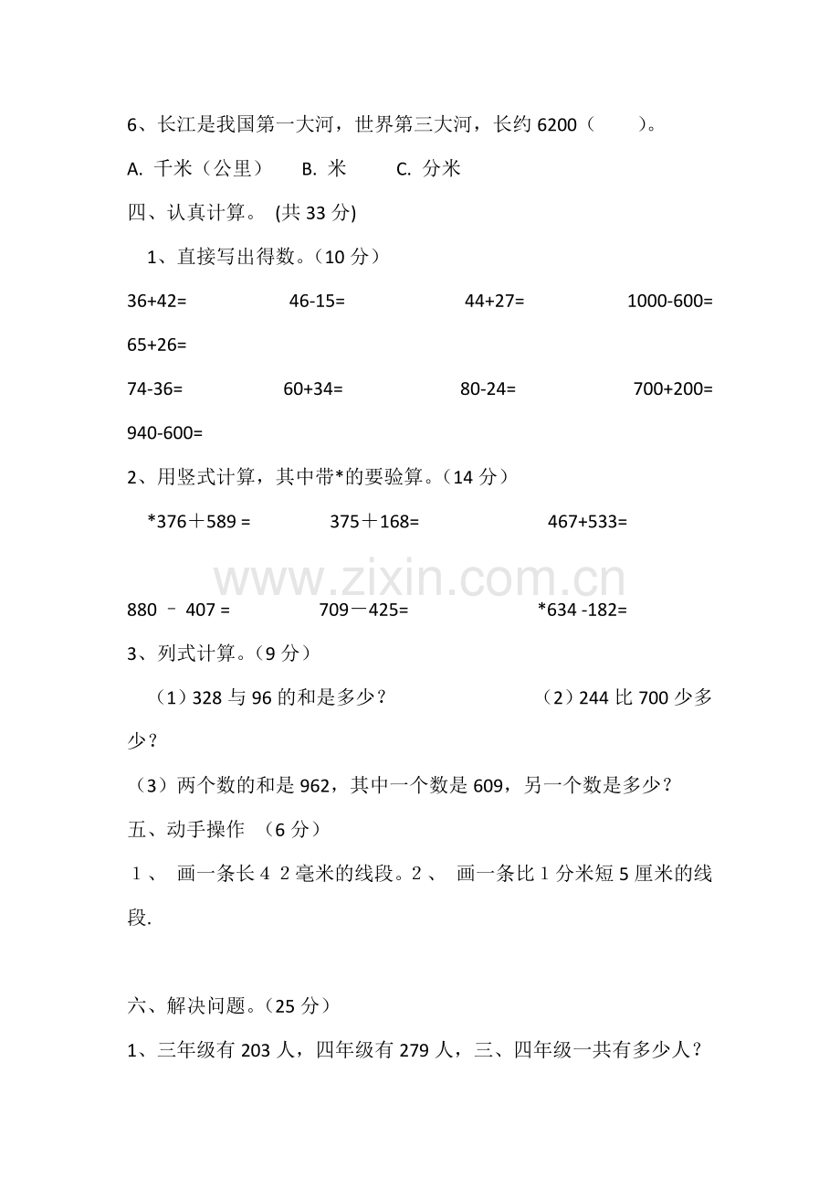 三年级数学期中考试.docx_第3页