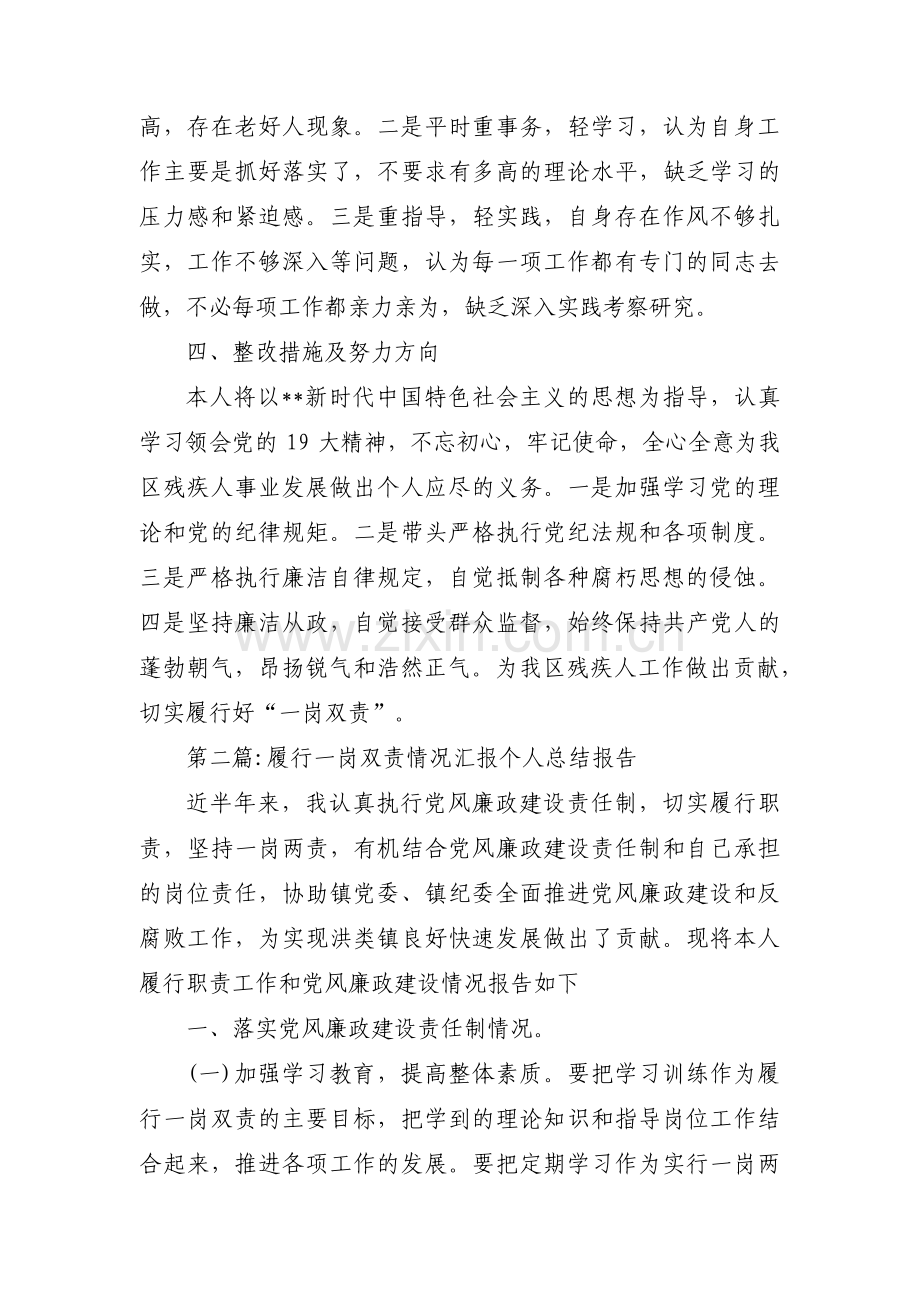 履行一岗双责情况汇报 个人总结报告(通用7篇).pdf_第3页