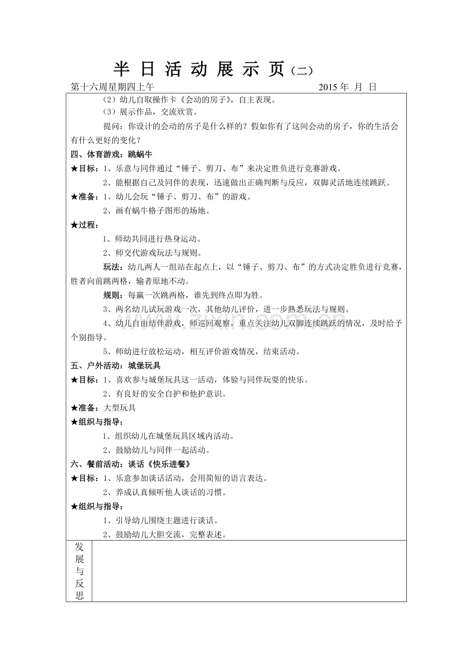 第十六周星期四教案.doc_第2页