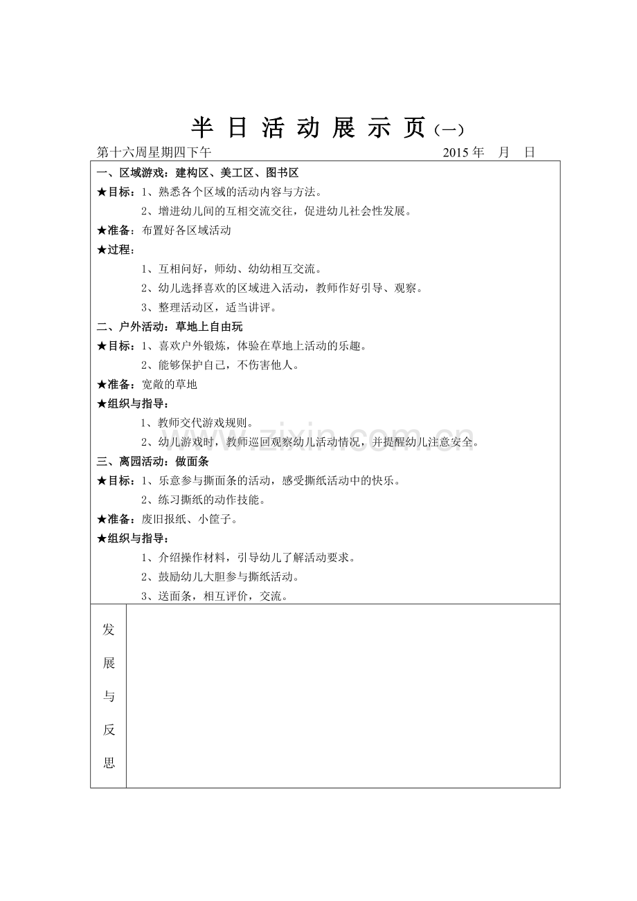 第十六周星期四教案.doc_第3页