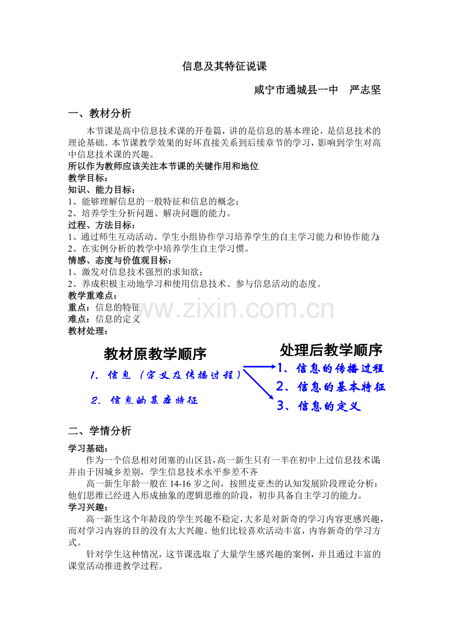 信息及其特征终稿.doc_第1页