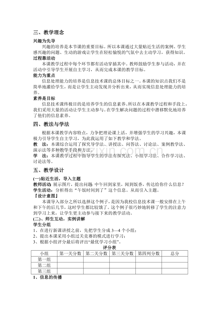 信息及其特征终稿.doc_第2页