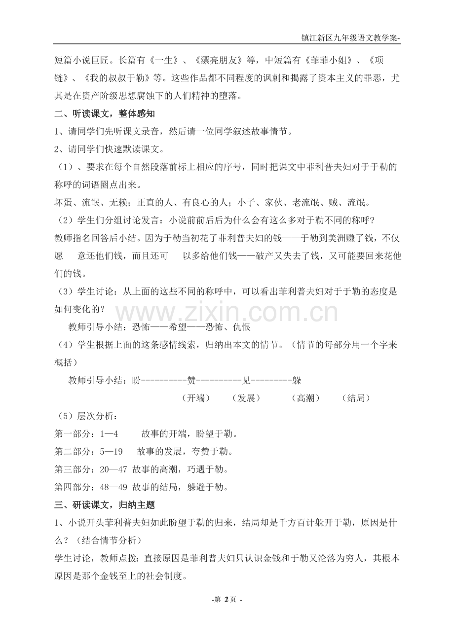 六、《我的叔叔于勒》教案.doc_第2页