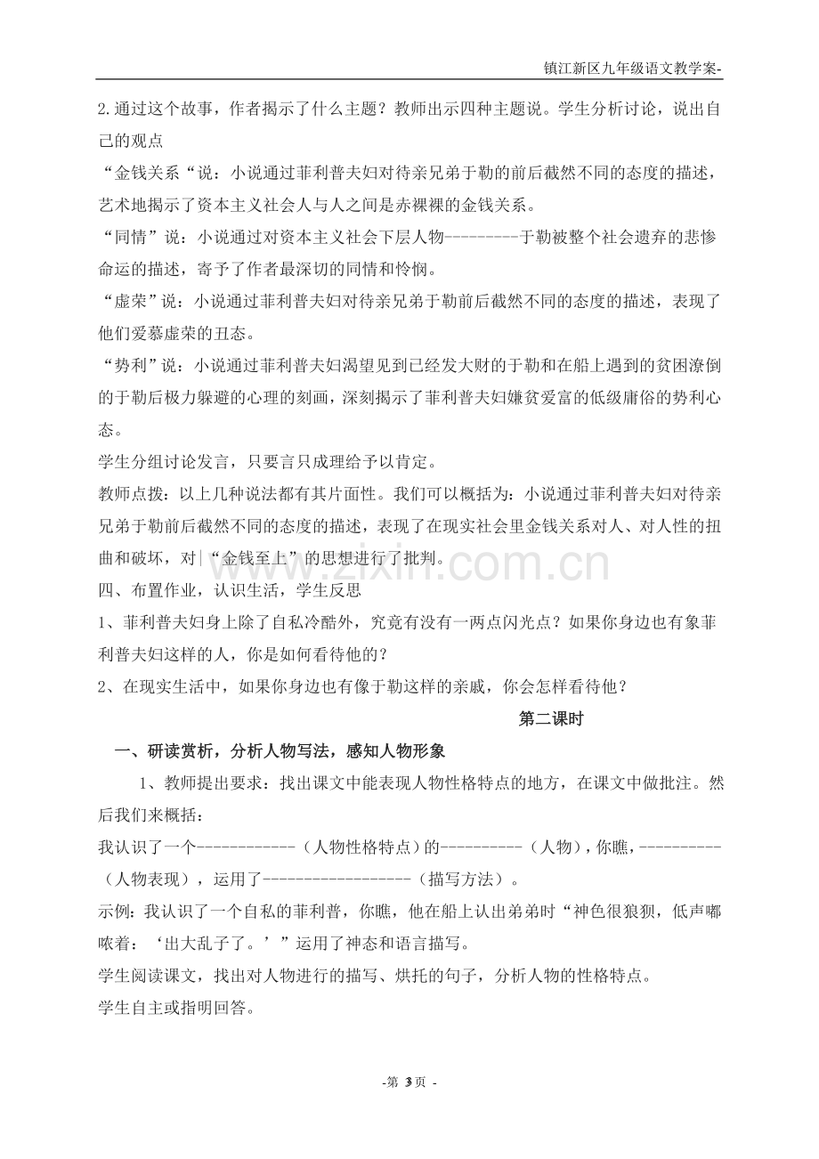 六、《我的叔叔于勒》教案.doc_第3页