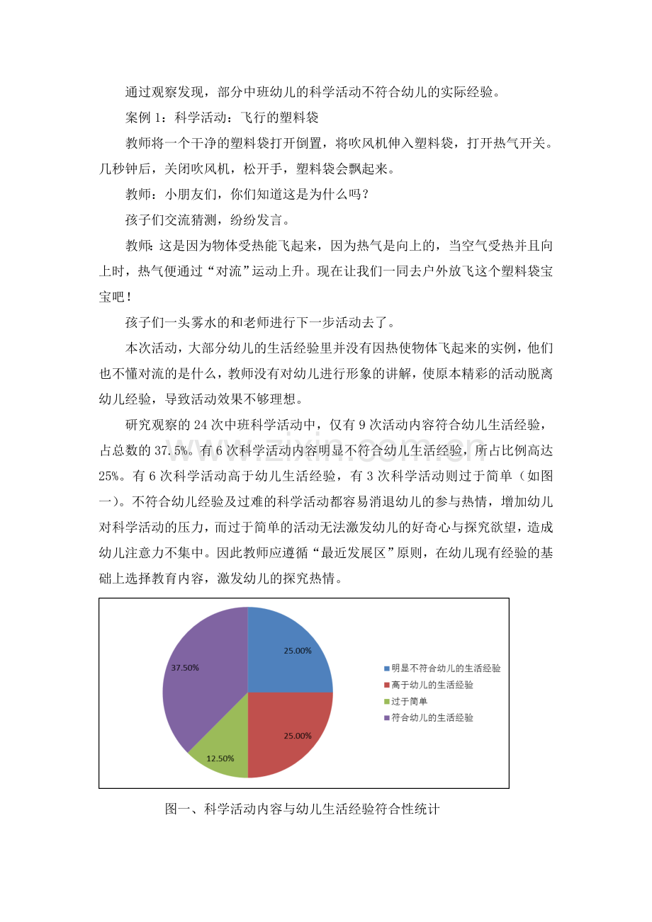 中班幼儿科学活动指导策略探究.doc_第2页