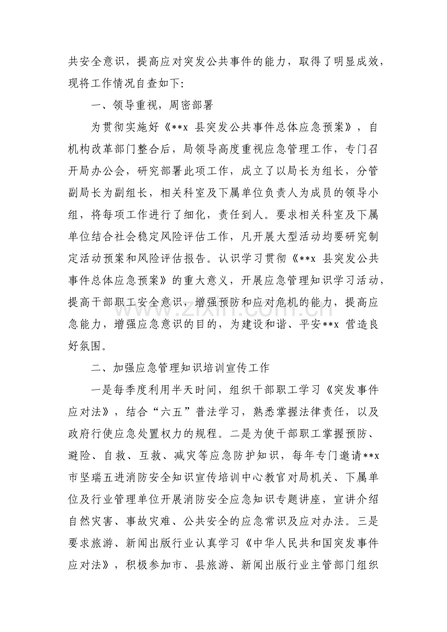 县应急管理局保密工作自查报告三篇.pdf_第3页