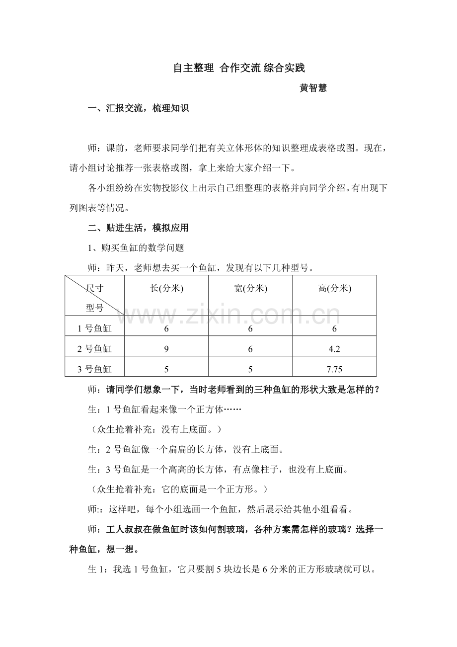 数学综合实践活动设计题---教案.doc_第1页