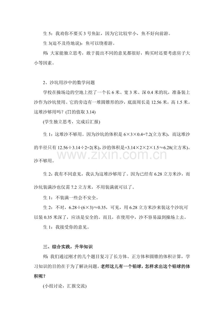 数学综合实践活动设计题---教案.doc_第3页