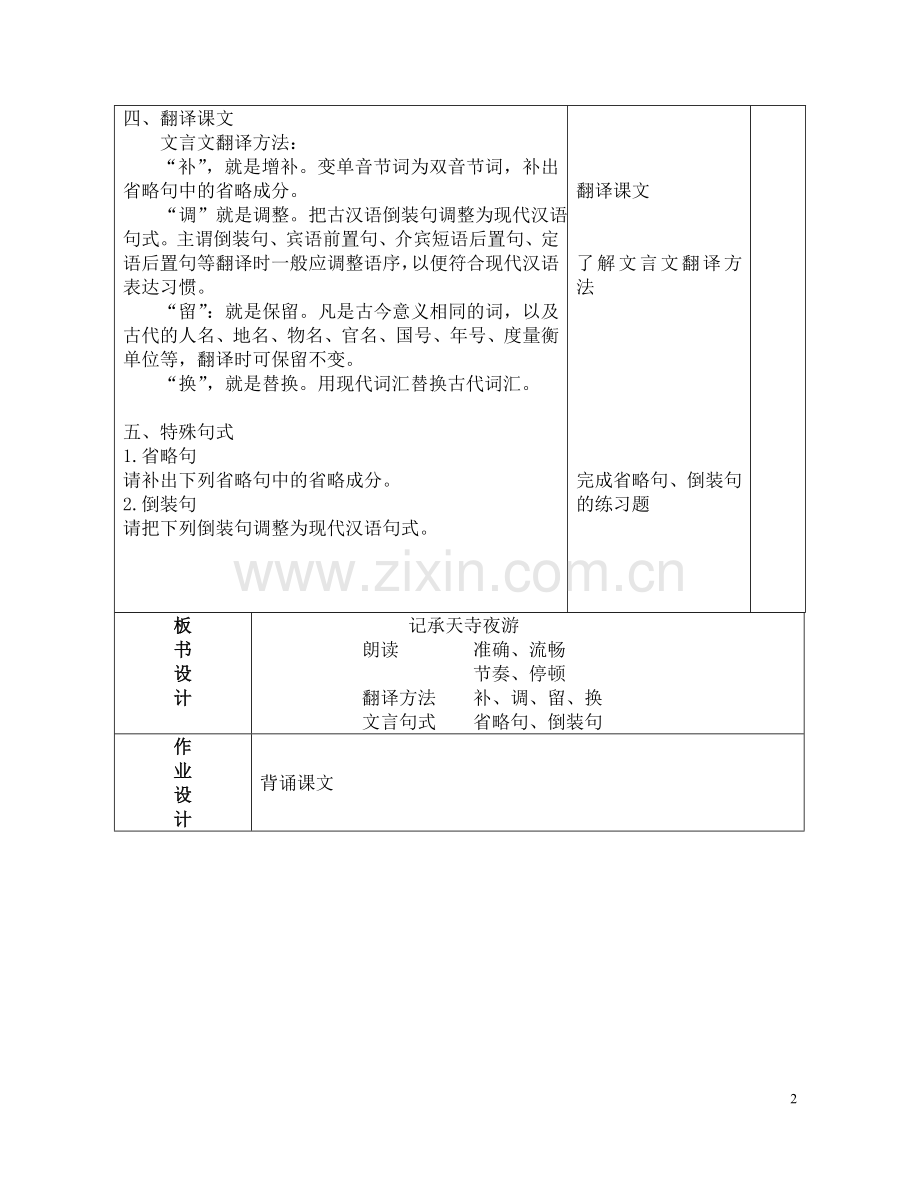 记承天寺夜游教案.doc_第2页