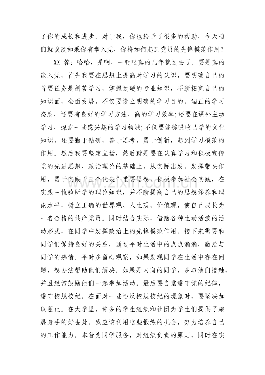 财务人员一对一谈心谈话记录四篇.pdf_第3页