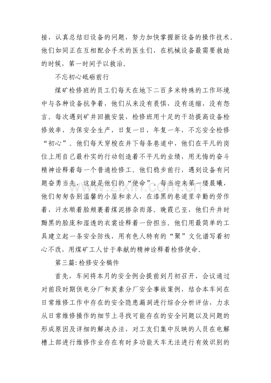 检修安全稿件范文三篇.pdf_第3页