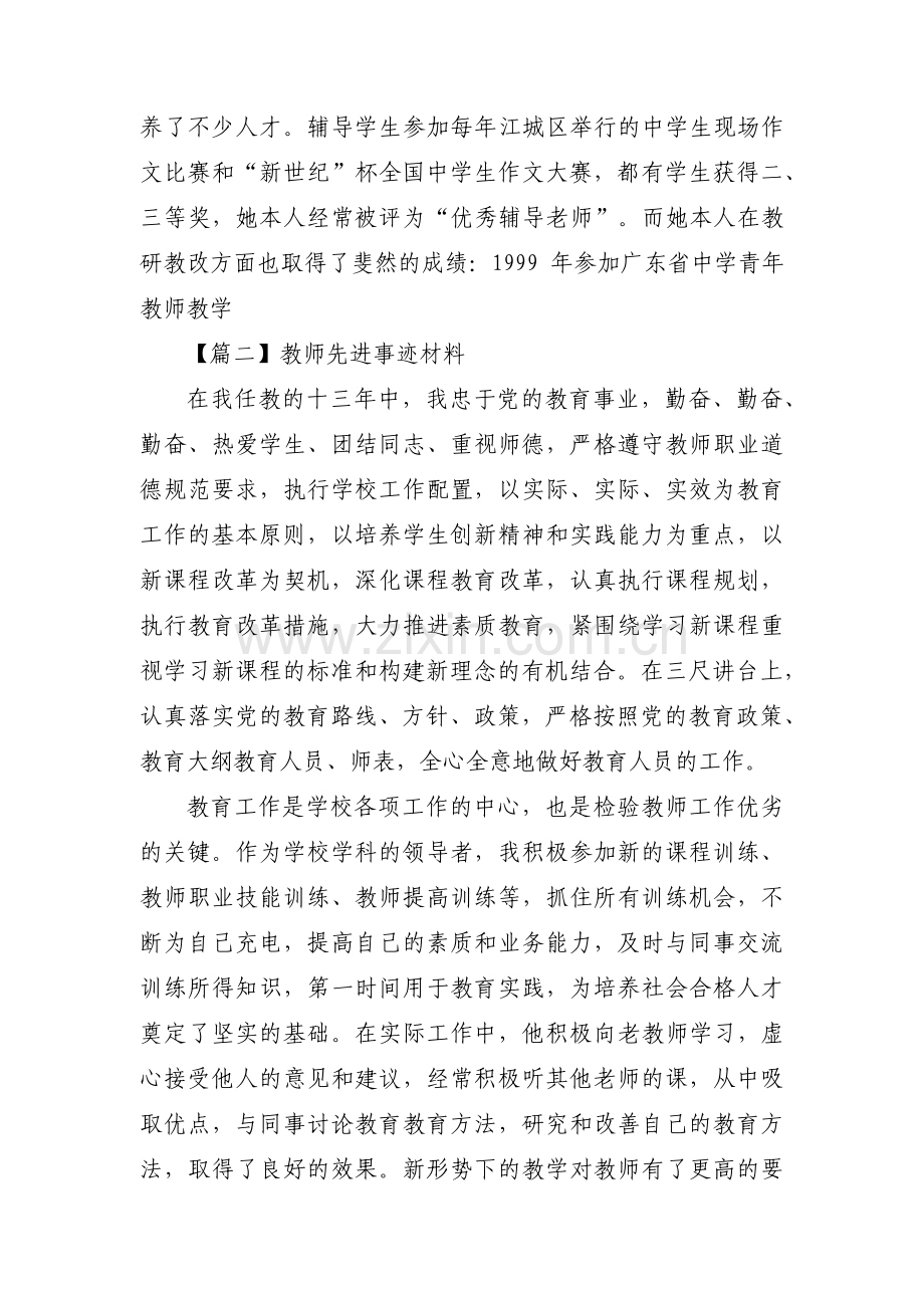 教师先进事迹材料范文十一篇.pdf_第3页