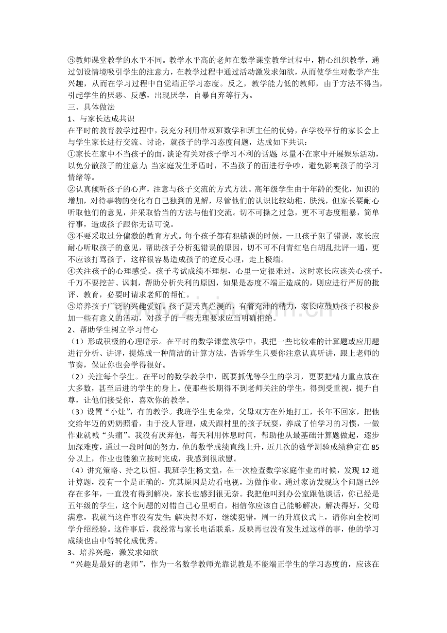 浅谈如何端正学生学习数学的态度.docx_第2页