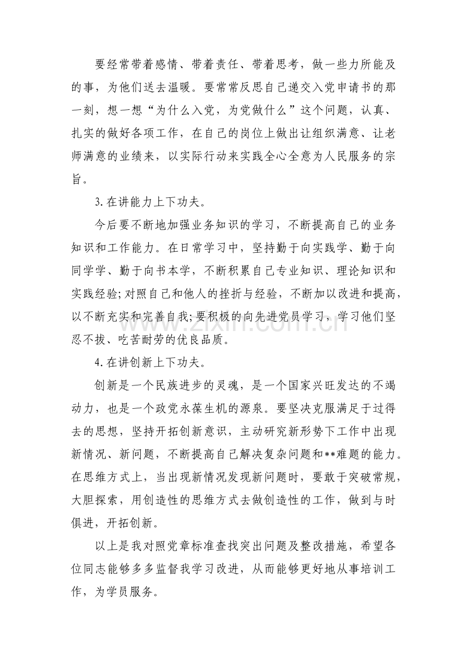 关于在对照新时代合格党员标准方面【七篇】.pdf_第3页