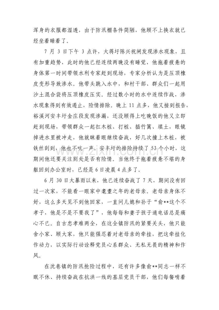 关于防汛救灾先进集体事迹材料【八篇】.pdf_第2页