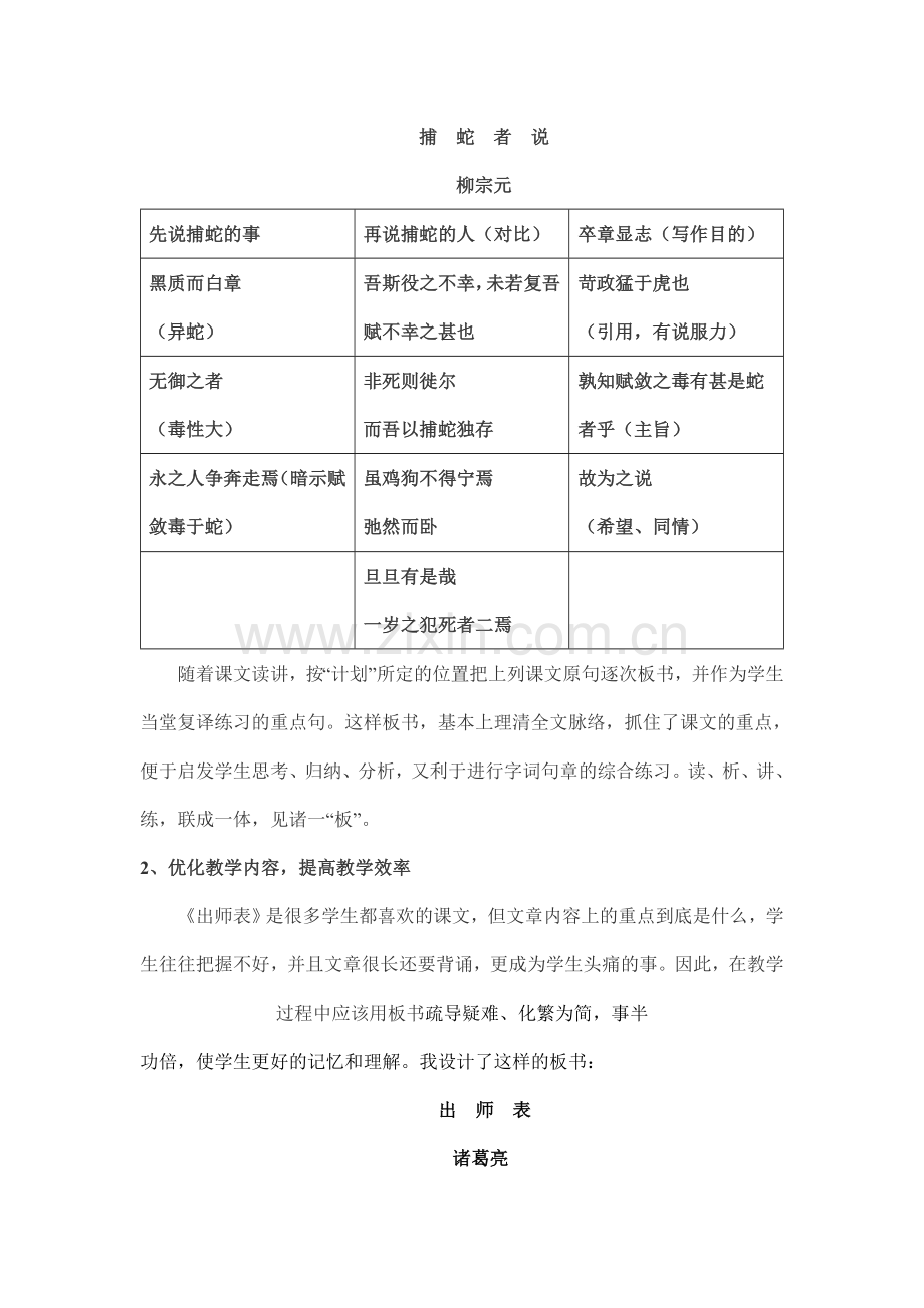 板书设计在教学中的作用.doc_第2页