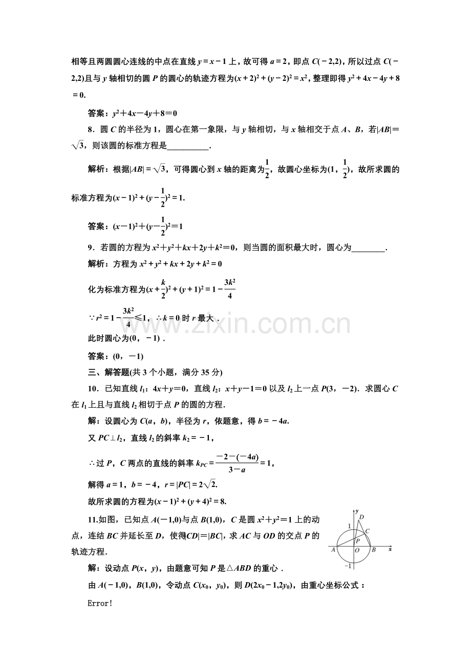 第八章第三节课时限时检测.doc_第3页