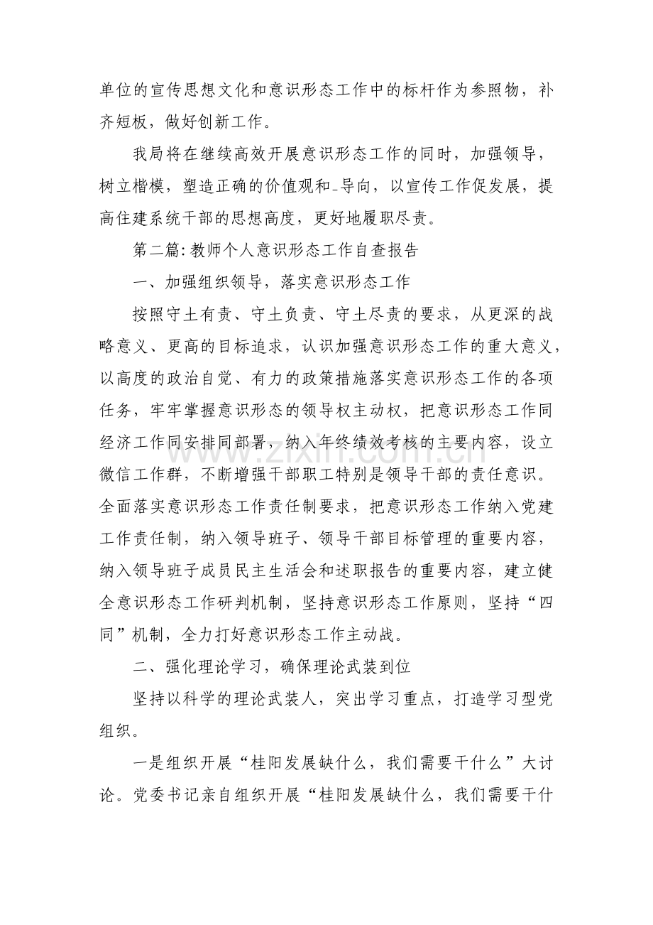 教师个人意识形态工作自查报告范文(6篇).pdf_第3页