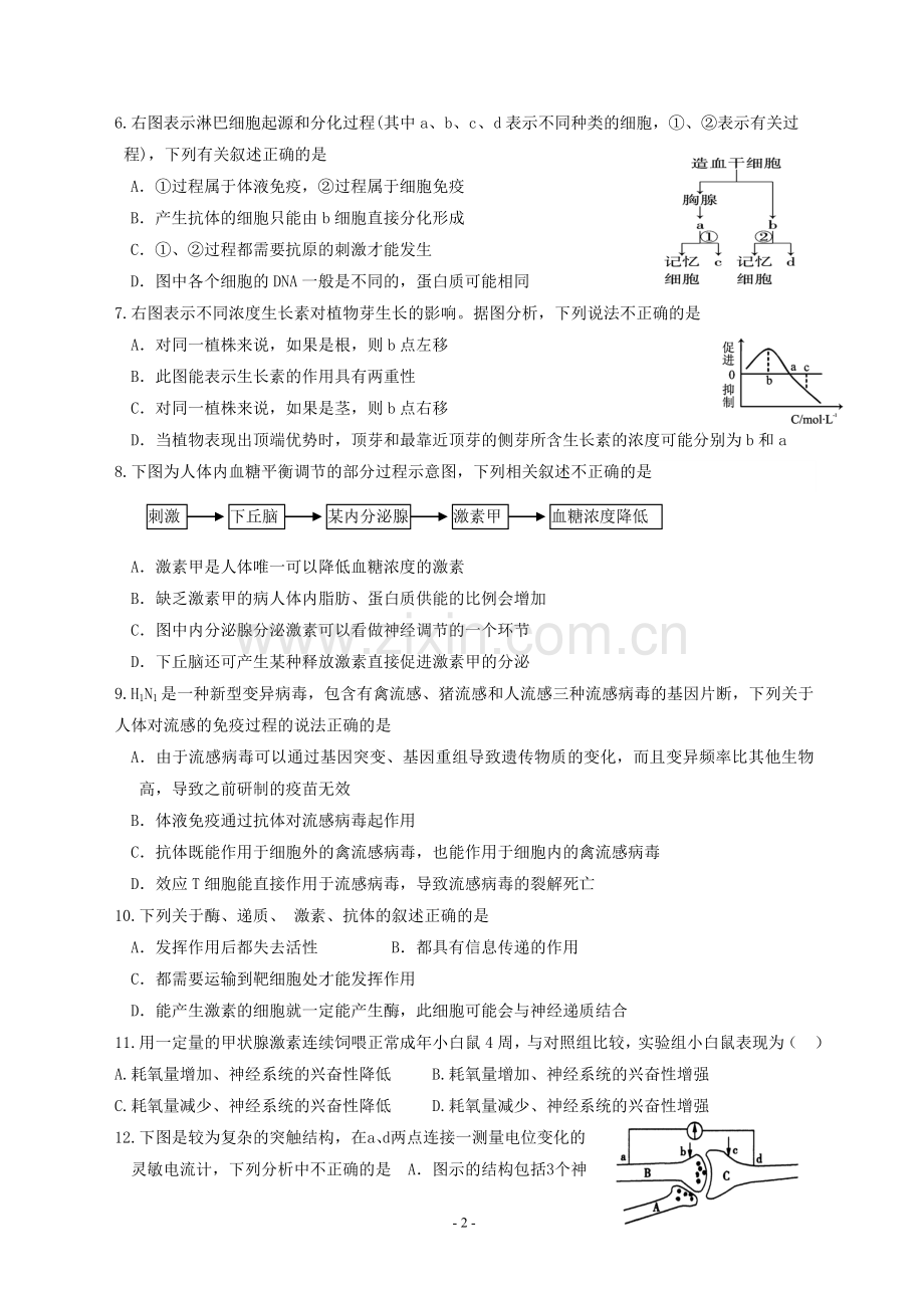 高二生物科补考试题.doc_第2页