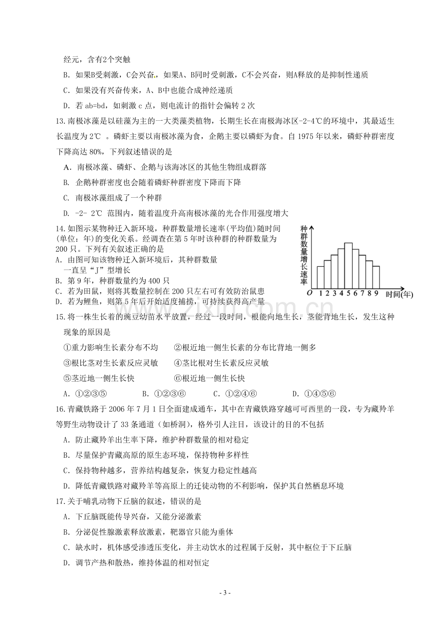 高二生物科补考试题.doc_第3页