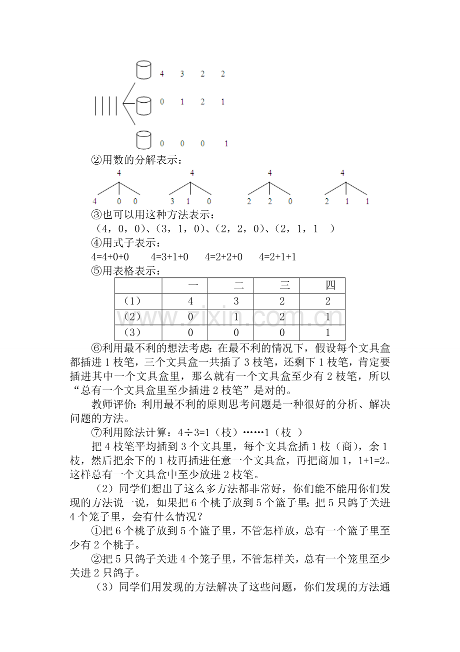 简单抽屉原理教学设计.doc_第2页