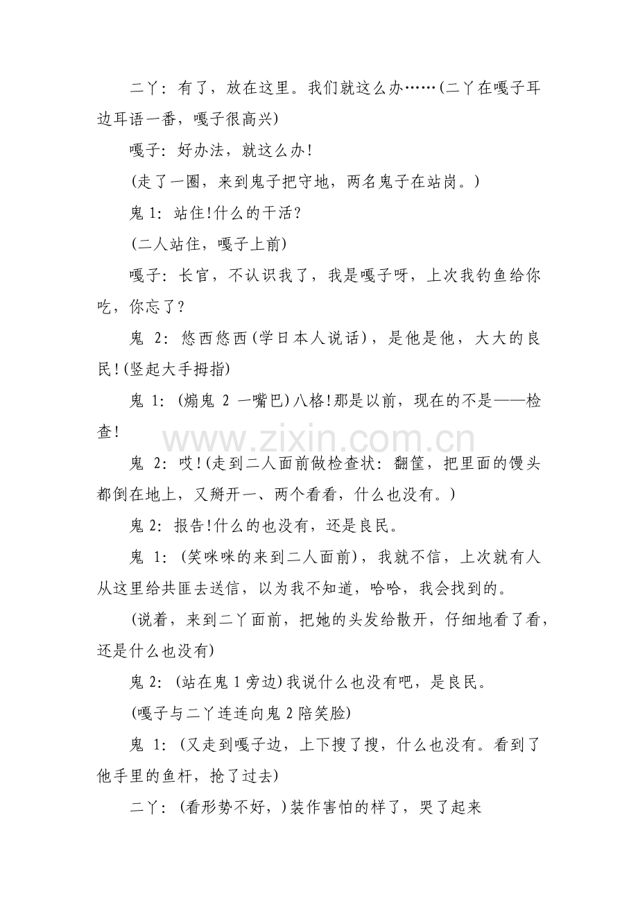 红色经典故事剧本【三篇】.pdf_第3页