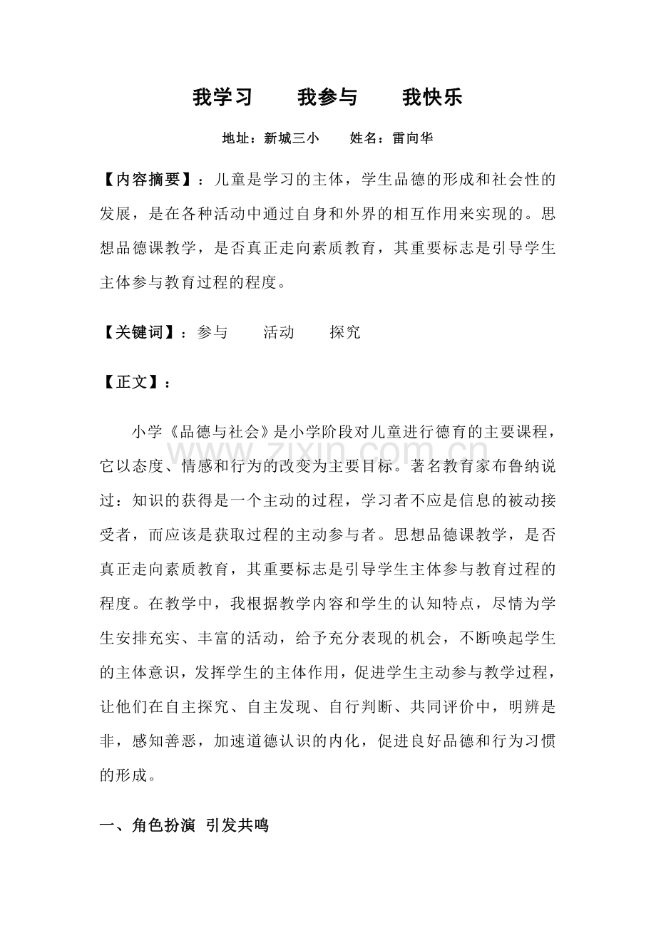 《我学习我参与我快乐》.doc_第1页