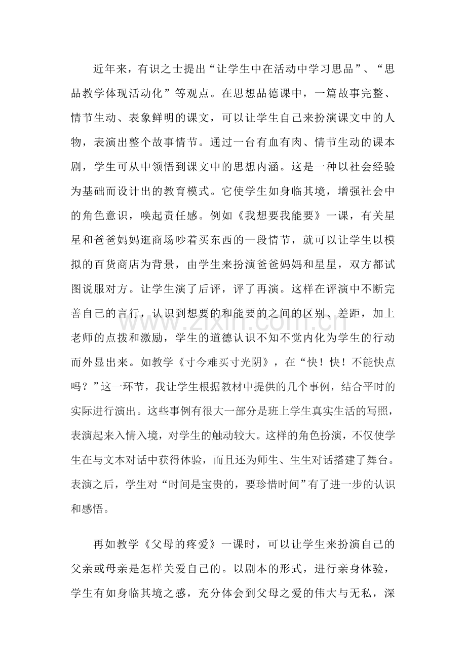 《我学习我参与我快乐》.doc_第2页