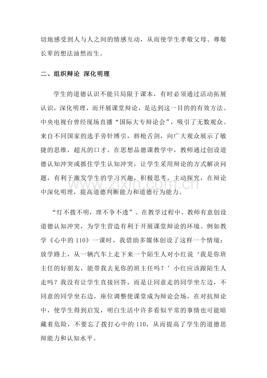 《我学习我参与我快乐》.doc_第3页