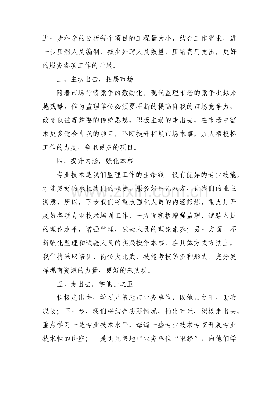 组织纪律方面存在的问题及整改措施6篇.pdf_第2页