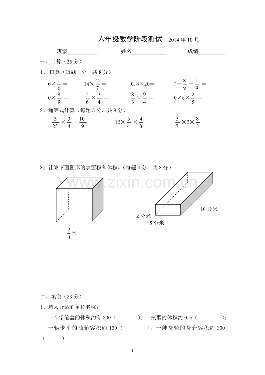 六年级上册第一次月考试卷.doc_第1页