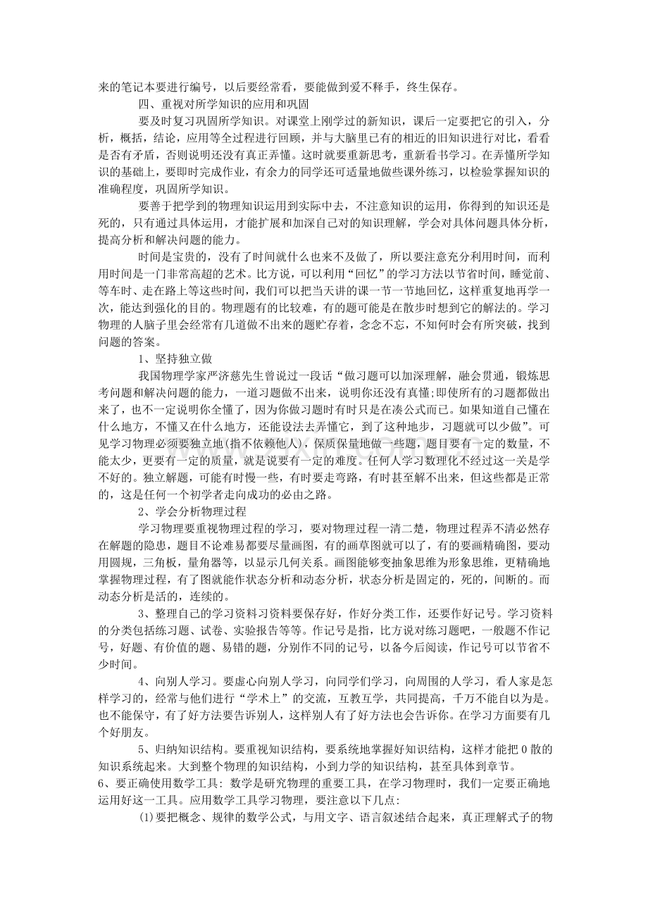 浅谈初中物理教学的策略.doc_第2页