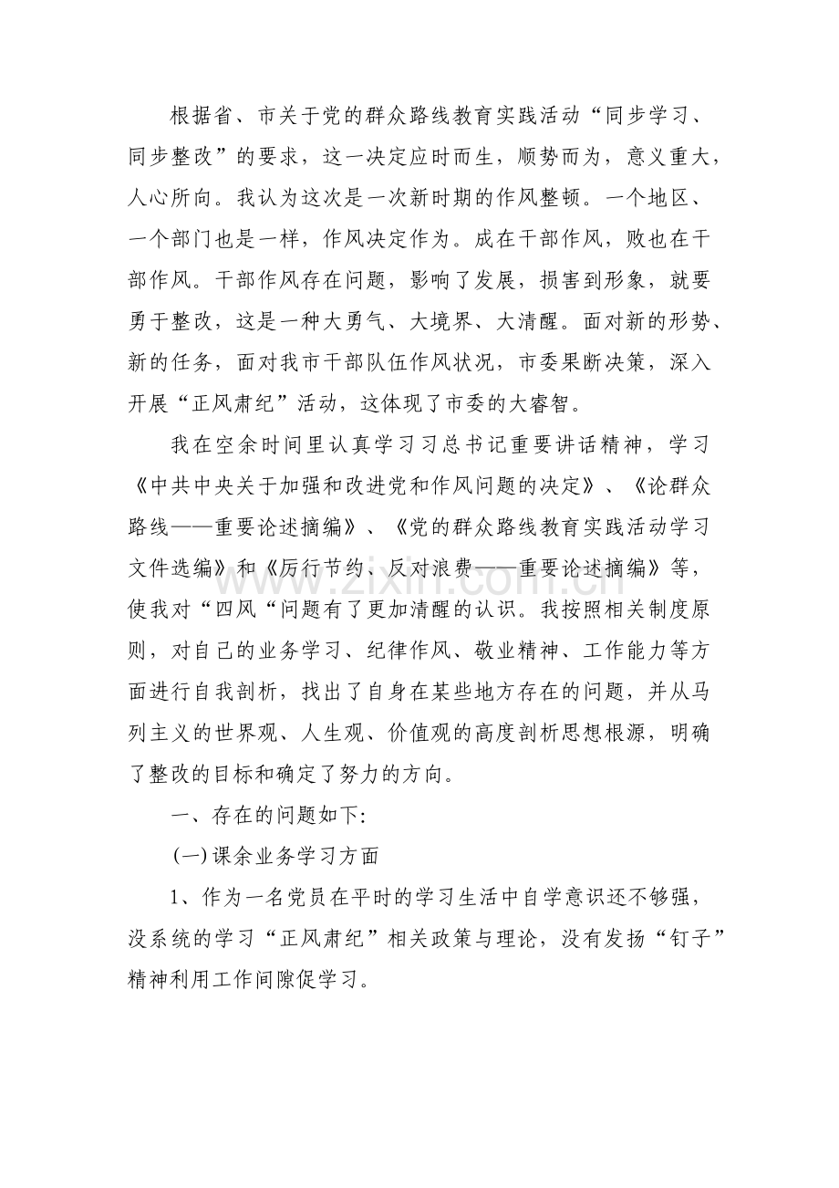 工作标准不够高的整改措施【十二篇】.pdf_第3页