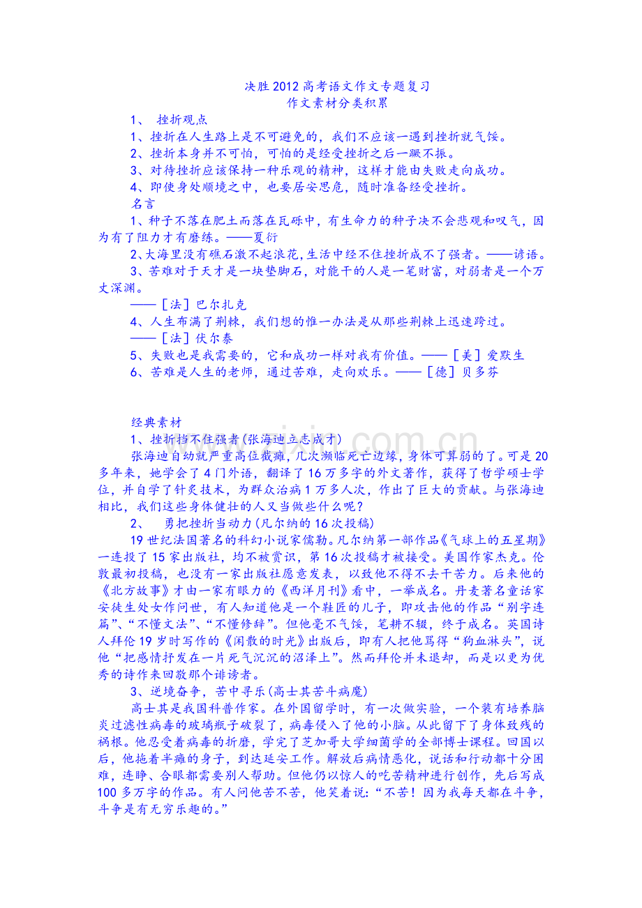 高考语文作文专题复习作文素材分类积累.doc_第1页