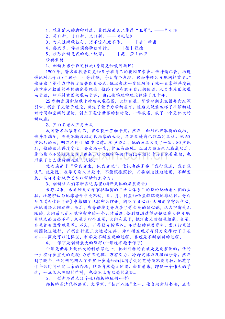 高考语文作文专题复习作文素材分类积累.doc_第3页