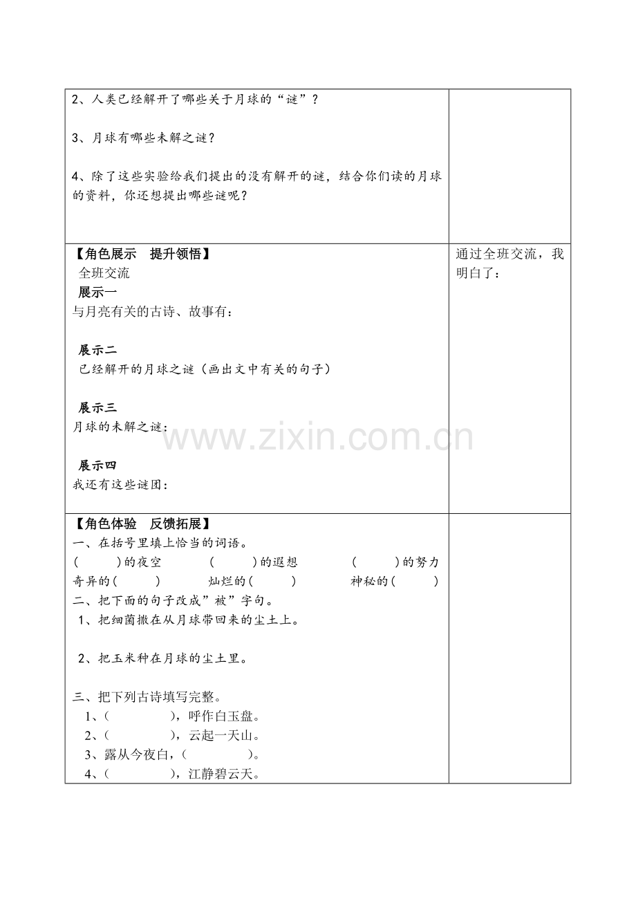 《月球之谜》导学案.doc_第2页