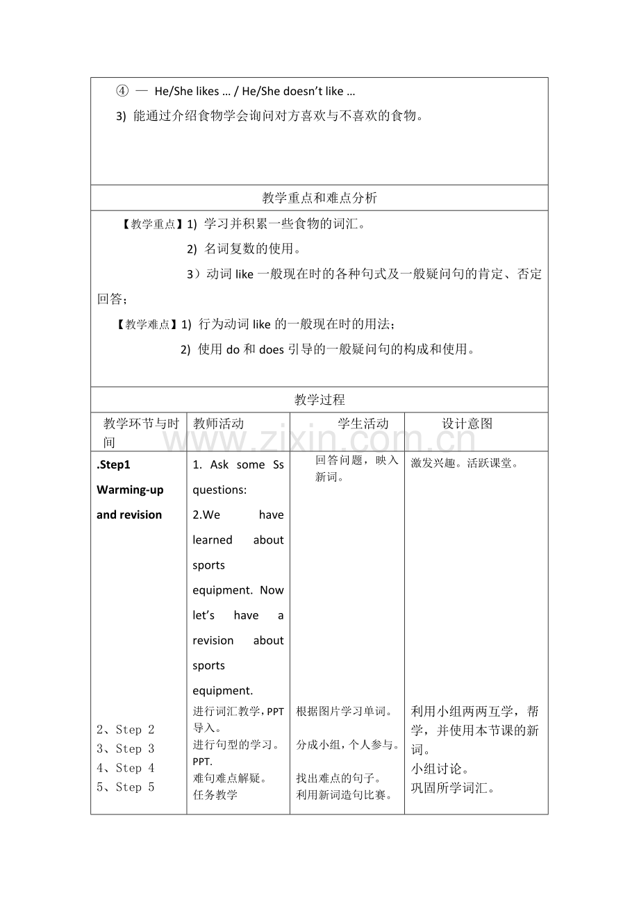 初中英语词汇教学微课教学设计.doc_第2页