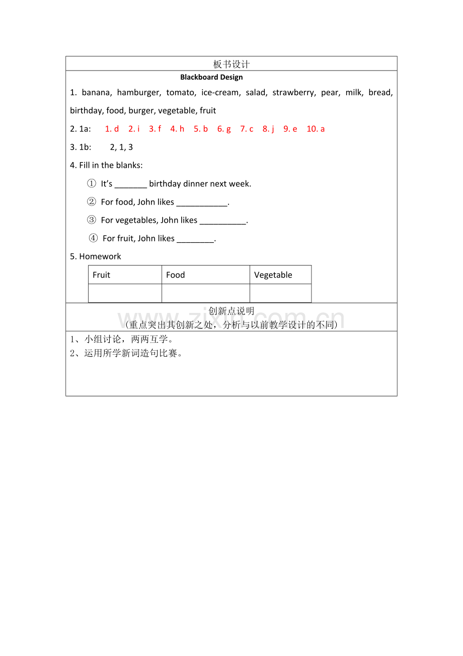 初中英语词汇教学微课教学设计.doc_第3页