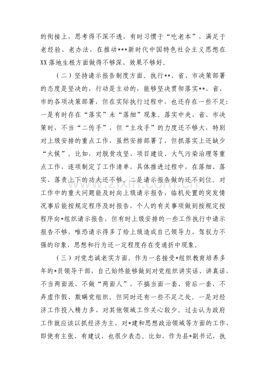 主题教育检视整改问题清单范文(通用6篇).pdf_第2页