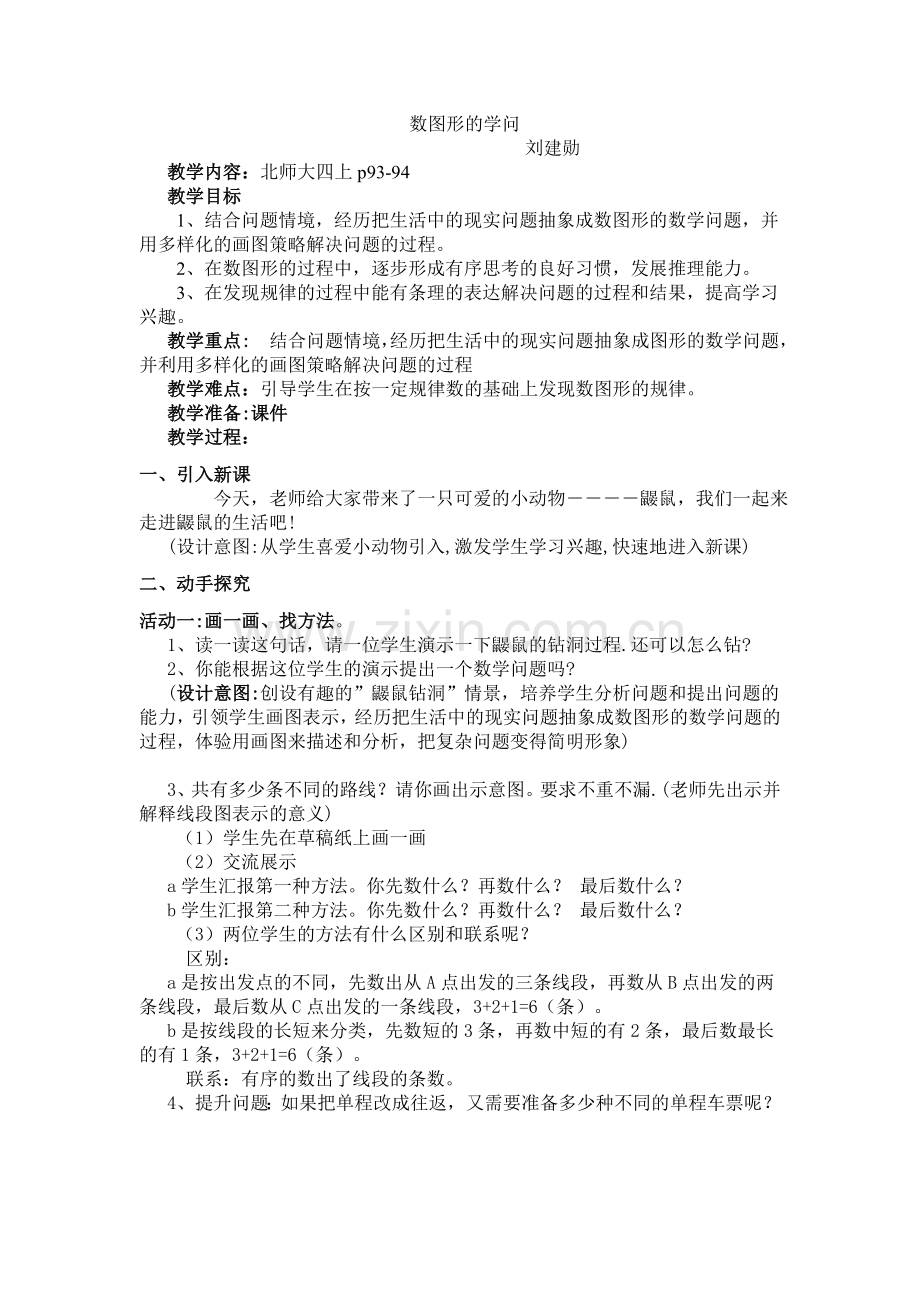 数图形的学问教案.doc_第1页