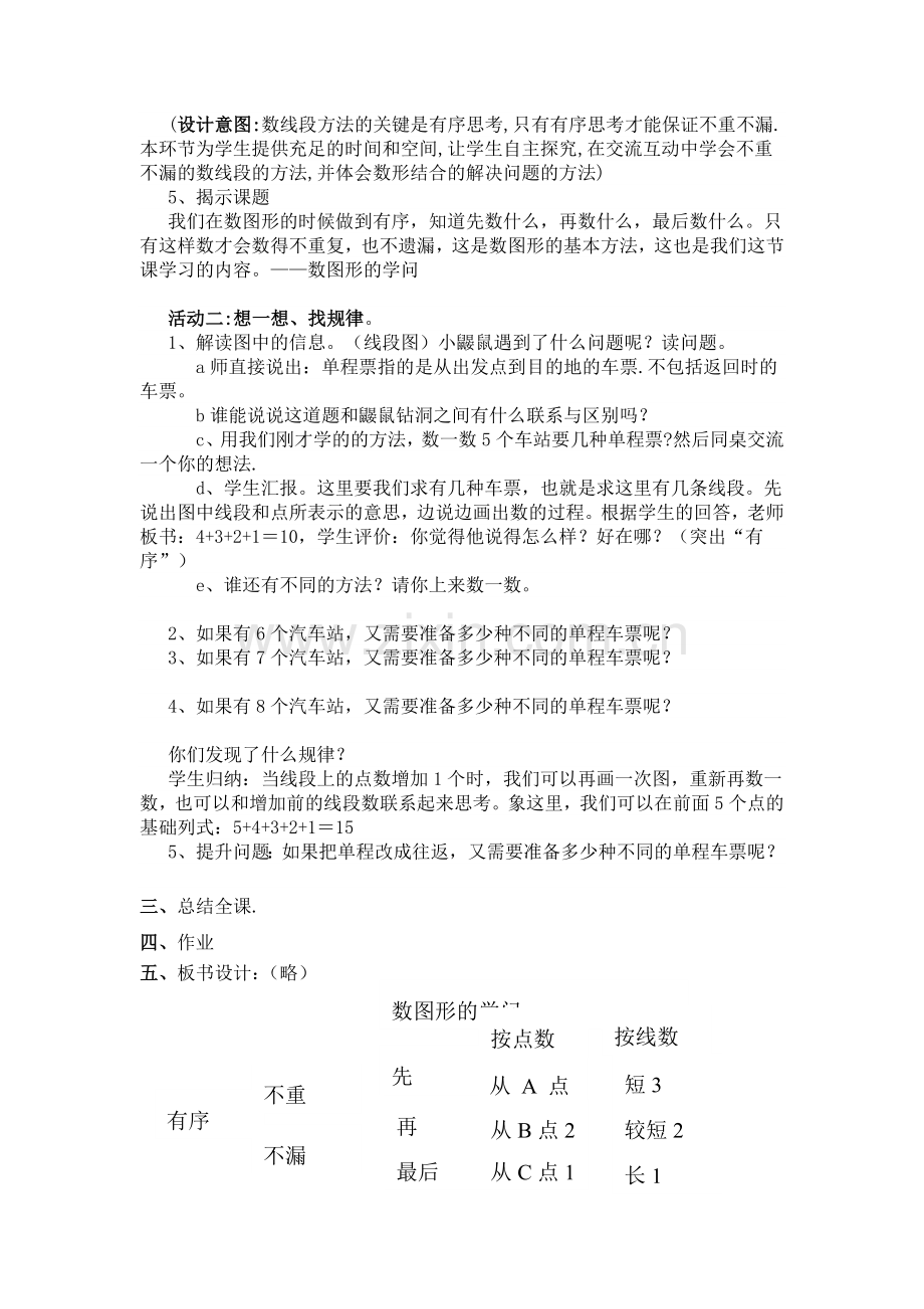 数图形的学问教案.doc_第2页