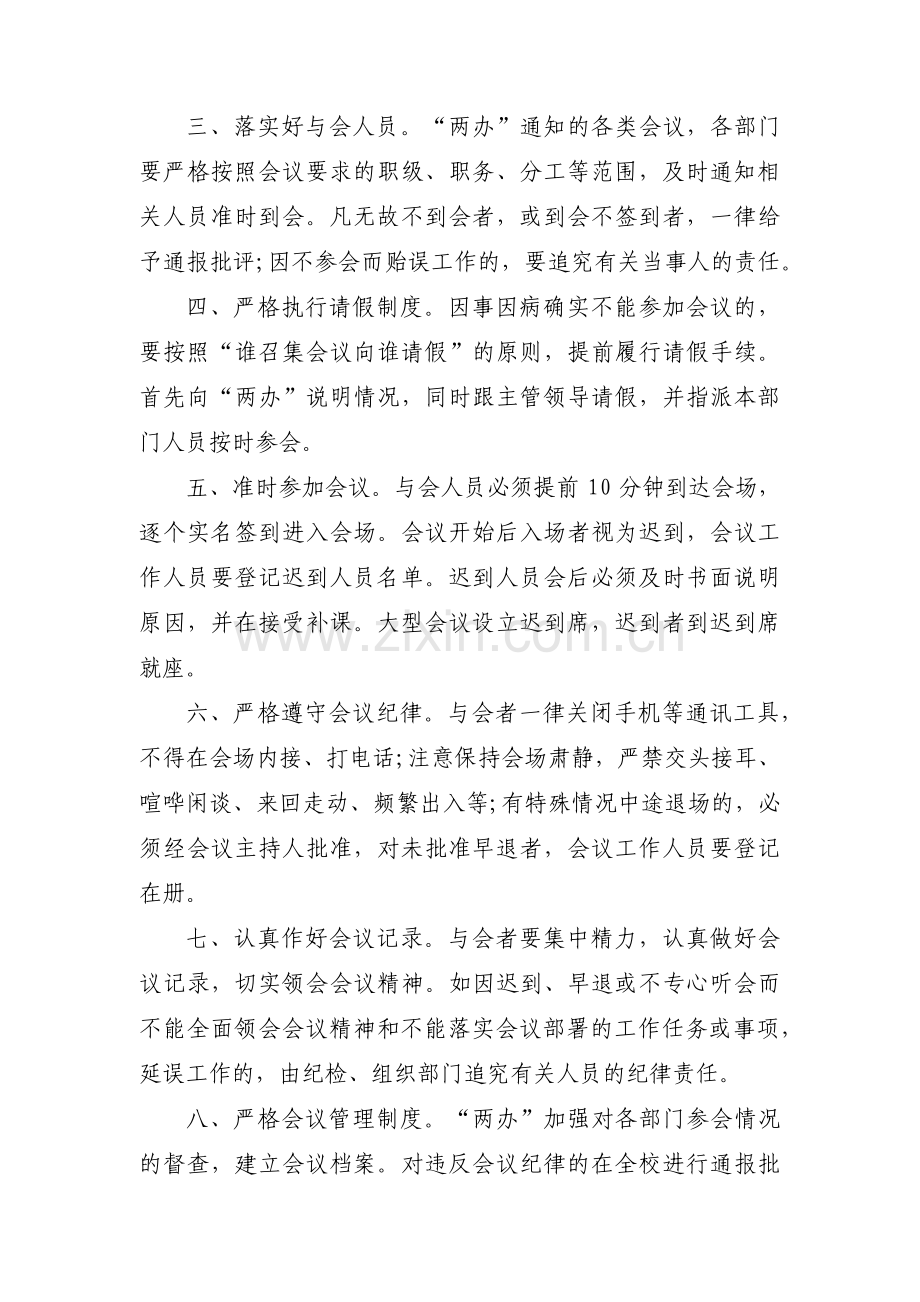 会风会纪问题自查自纠报告范文(3篇).pdf_第3页